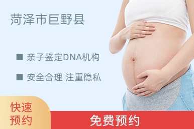 菏泽市巨野县亲子鉴定DNA机构