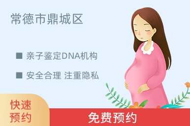 常德市鼎城区亲子鉴定DNA机构